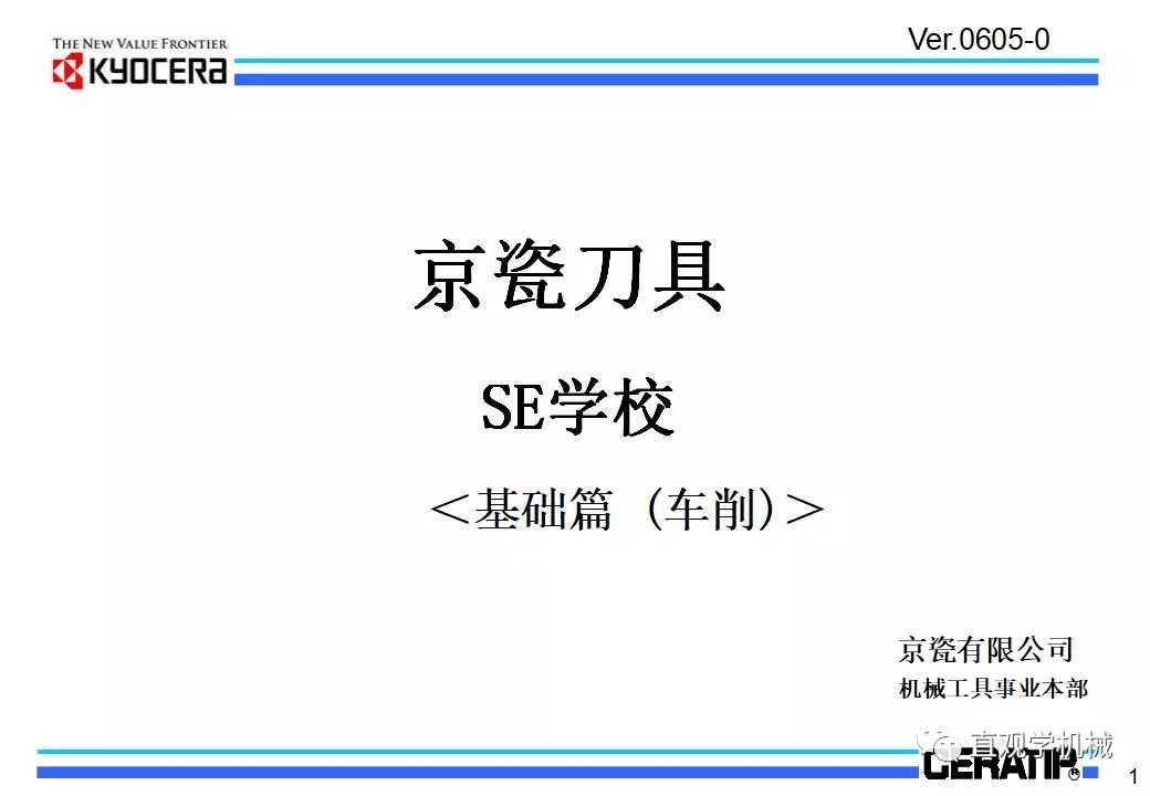 什么是切削加工,看日本的老师怎么讲的(29页ppt)的图3